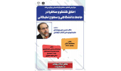 برگزاری رویداد اخلاق گفتگو و مناظره در جامعه دانشگاهی و سطح نخبگانی