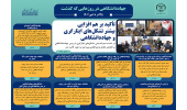 اینفوگرافیک/تاکید بر همافزایی بیشتر تشکلهای ایثارگری و جهاددانشگاهی