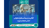 انقلابی در ترمیم آسیبهای استخوانی حساس جمجمه و صورت