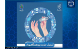 مرکز دیابت، چاقی و متابولیسم رویان جهاددانشگاهی، پیشرو در پیشگیری و درمان
