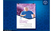 ارائه خدمات نوآورانه  در مرکز طب پیشگیری و ارتقای سلامت پژوهشگاه رویان جهاددانشگاهی