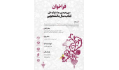 فراخوان سی و دومین جشنواره ملی کتاب سال دانشجویی اعلام شد