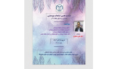 نشست علمی «ضایعات پژوهشی و راههای مقابله با آن» توسط پژوهشکده علوم بهداشتی جهاددانشگاهی