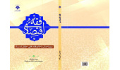 کتاب فقه اقتصادی منتشر شد