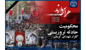 پیام تسلیت جهاددانشگاهی در پی شهادت شماری از زائران گلزار شهدای کرمان به دست تروریست‌های مزدور