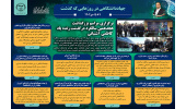 اینفوگرافیک/برگزاری مراسم بزرگداشت هجدهمین سالگرد درگذشت زنده یاد کاظمی آشتیانی