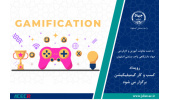 رویداد کسب و کار گیمیفیکیشن برگزار می شود
