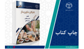 کتاب « نخبگان صابون‌ساز» وارد بازار نشر شد