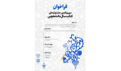 فراخوان سی و یکمین جشنواره ملی کتاب سال دانشجویی اعلام شد