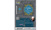انتخاب کتاب «سه‌دیدار با مردی که از فراسوی باور ما می‌آمد» به عنوان منبع مسابقه هشت‌بهشت