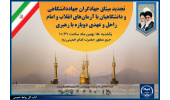 تجدید میثاق جهادگران جهاددانشگاهی با آرمان های انقلاب و امام راحل/ عهدی دوباره با رهبری