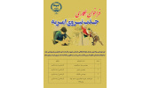 فراخوان جذب امریه سربازی در جهاددانشگاهی خراسان رضوی