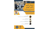 برگزاری سمینار علمی دانش آموزی در پژوهشگاه رویان/آشنایی بیش از ۳۰۰ دانش آموز با فرهنگ تحقیق و پژوهش