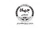 اعضای شورای مشورتی سازمان ترویج مطالعه و نشر جهاددانشگاهی منصوب شدند