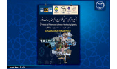 بیستمین همایش ملی و نهمین کنفرانس بین‌المللی مهندسی ساخت و تولید برگزار می‌شود
