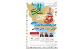 دومین نشست علمی تخصصی «جوانی جمعیت و قدرت نظامی» برگزار می‌شود