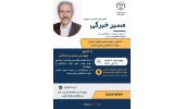 نشست «مسیر خبرگی» برگزار می شود