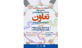 اختتامیه مسابقات مناظره تخصصی تعاون برگزار می شود