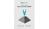 دومین جشنواره تحقیقات برتر شعب ایسپا برگزار می‌شود