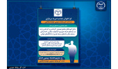 جذب امریه سربازی در اداره کل روابط عمومی جهاددانشگاهی