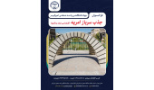 جذب امریه سربازی در جهاددانشگاهی واحد صنعتی امیرکبیر