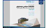 آخرین نتایج نظرسنجی ملی ایسپا در خصوص میزان مشارکت در انتخابات مجلس شورای اسلامی