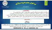 جذب  نیروی امریه سربازی در جهاددانشگاهی واحد تربیت مدرس