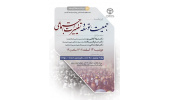 نشست علمی «جمعیت، توسعه و تغییرات اجتماعی» با حضور صاحب‌نظران برگزار می‌شود
