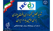 تولید محلول نگهداری بافت پیوندی برای اولین بار در ایران توسط محققان پژوهشگاه رویان جهاددانشگاهی