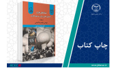 چاپ اول کتاب «نشانه‌های قارچ» وارد بازار نشر شد