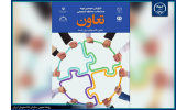 انتشار گزارش سومین دوره مسابقات تخصصی مناظره تخصصی تعاون