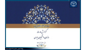 انتشار کتاب گزارش فعالیت های دوساله سازمان دانشجویان ایران