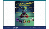 اولین جشنواره «یاوران حفظ ذخایر ژنتیکی و زیستی» برگزار می شود