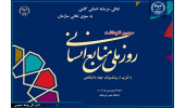 سومین نکوداشت روز ملی منابع انسانی جهاددانشگاهی برگزار می‌شود/ تکریم از پیشکسوتان و بازنشستگان این نهاد