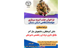 جذب نیروی امریه در جهاددانشگاهی استان سمنان