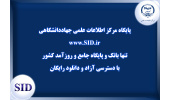 نقش بانک اطلاعات علمی با دسترسی آزاد در دستیابی به منابع پژوهشی