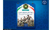 تبریک فرارسیدن روز ارتش جمهوری اسلامی ایران و نیروی زمینی توسط رییس جهاددانشگاهی
