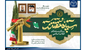 رییس جهاددانشگاهی  فرارسیدن سالروز تشکیل سپاه پاسداران انقلاب اسلامی را تبریک گفت