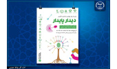 روز جهانی مالکیت فکری به میزبانی دانشگاه علم و فرهنگ جهاددانشگاهی برگزار می‌شود