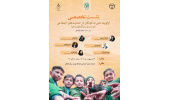 برگزاری نشست تخصصی اولویت‌دهی به کودکان در حمایت‌های اجتماعی، از ایده تا اجرا