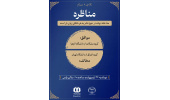 برگزاری مسابقات مناظره دانشجویی درنمایشگاه بین المللی کتاب توسط سازمان دانشجویان جهاددانشگاهی