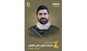 پیام تسلیت سازمان جهاددانشگاهی تهران در پی شهادت یکی از رزمندگان حزب الله