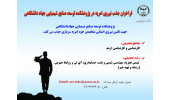 جذب نیروی امریه در پژوهشکده توسعه صنایع شیمیایی جهاددانشگاهی