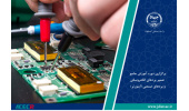 برگزاری دوره آموزش جامع تعمیر بردهای الکترونیکی و بردهای صنعتی (اینورتر)