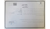 اخذ مجوز درمانگاه عمومی جهاددانشگاهی لرستان