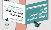 برگزاری وبینار آشنایی با سرطان از غربالگری تا درمان