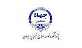 پذیرفته شدن ۴ مقاله از پژوهشکده توسعه صنایع شیمیایی جهاددانشگاهی در یازدهمین کنگره ملی گیاهان دارویی