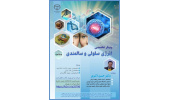 وبینار تخصصی« انرژی سلولی و سالمندی» برگزار می شود