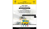 آغاز پانزدهمین دوره مدرسه تابستانه پژوهشگاه رویان جهاددانشگاهی از اول مرداد/تدریس ۱۵ استاد داخلی و بین المللی در این دوره