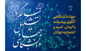 بیانیه دبیرخانه شورای عالی انقلاب فرهنگی در چهل و چهارمین سالگرد تشکیل جهاد دانشگاهی/ رفع بسیاری از مشکلات و چالش‌های کشور به دست توانمند متخصصان بی‌ادعای این نهاد